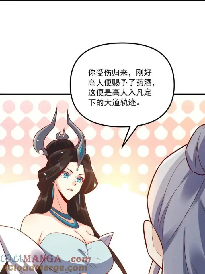 漫画《原来我是修仙大佬》第554话 554话第10张图
