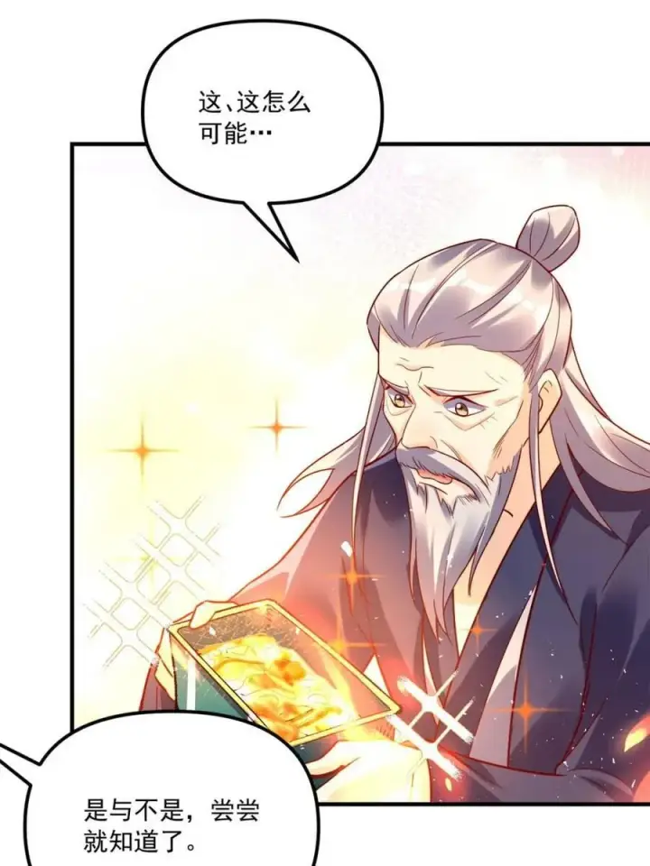 漫画《原来我是修仙大佬》第554话 554话第12张图