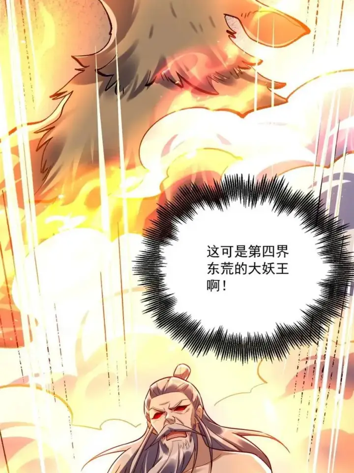 漫画《原来我是修仙大佬》第554话 554话第17张图