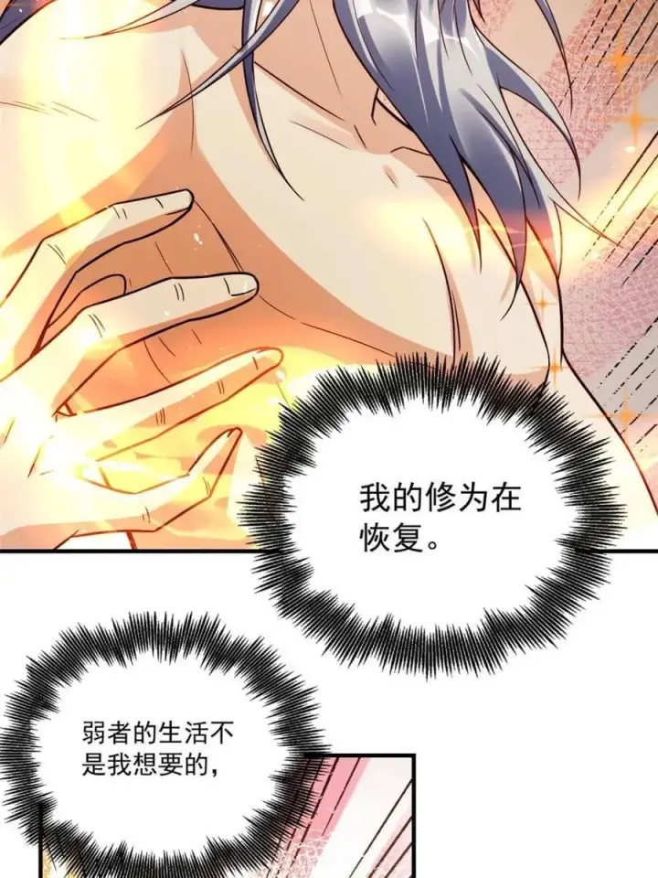 漫画《原来我是修仙大佬》第554话 554话第21张图