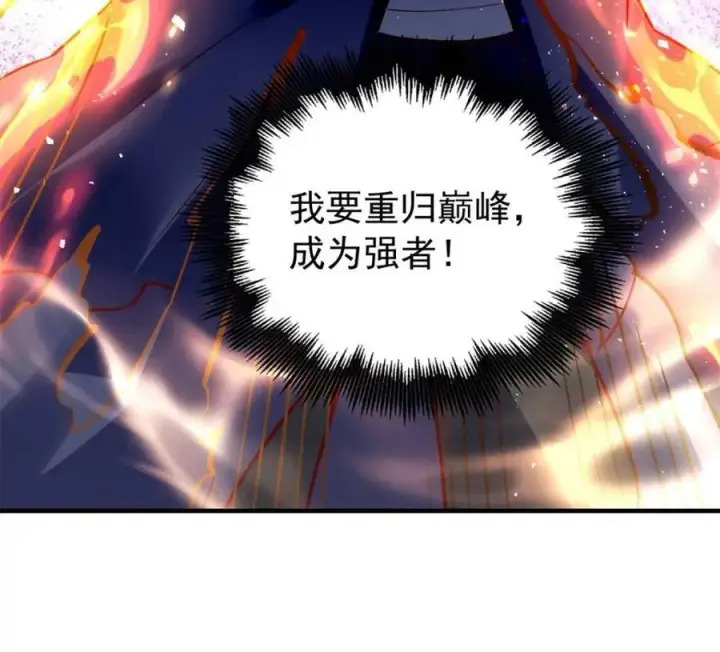漫画《原来我是修仙大佬》第554话 554话第24张图