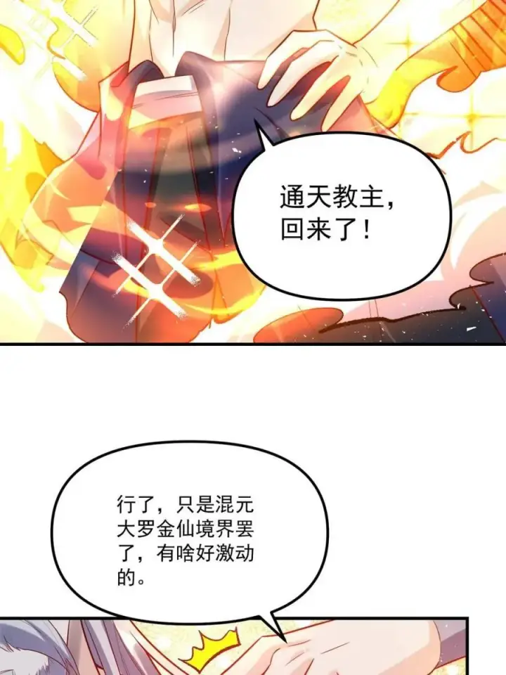 漫画《原来我是修仙大佬》第554话 554话第27张图