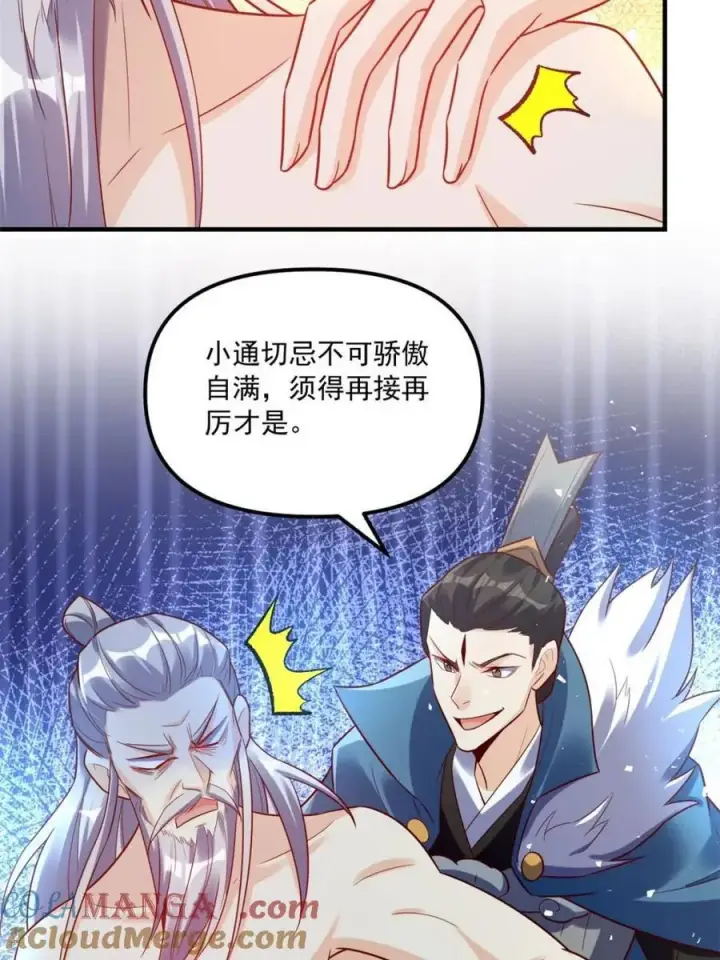 漫画《原来我是修仙大佬》第554话 554话第28张图