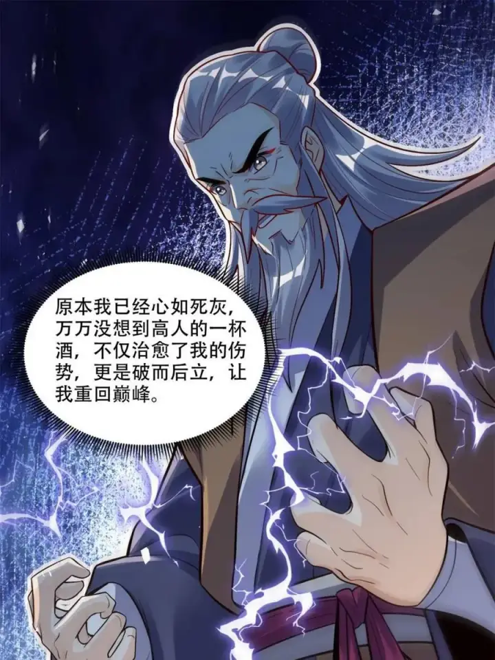 漫画《原来我是修仙大佬》第554话 554话第32张图