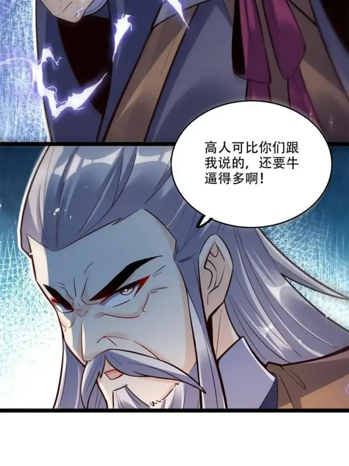 漫画《原来我是修仙大佬》第554话 554话第33张图
