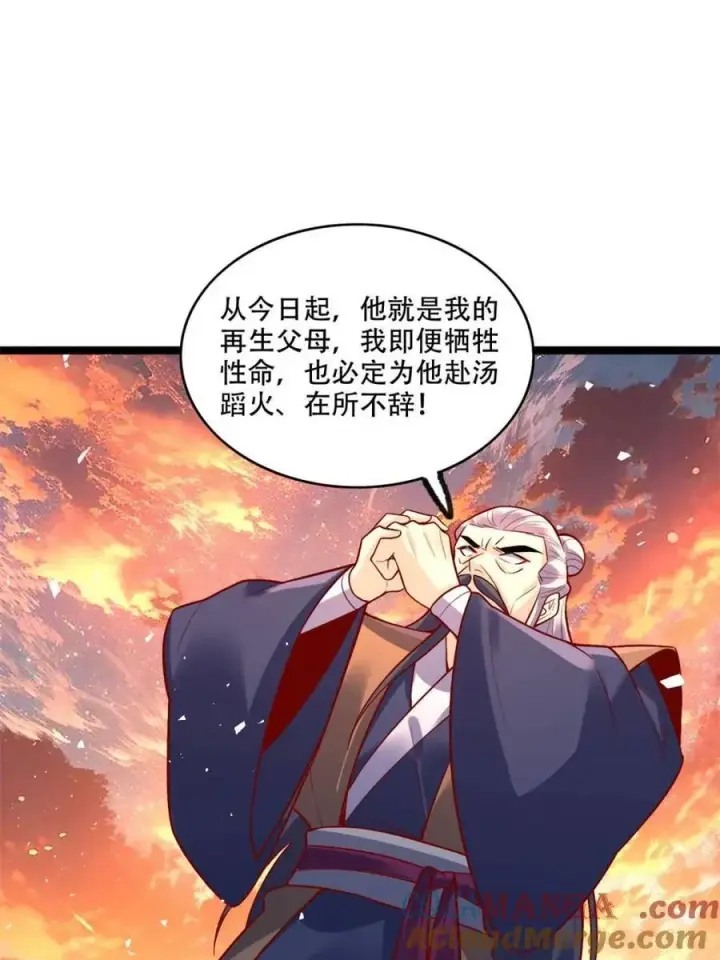漫画《原来我是修仙大佬》第554话 554话第34张图