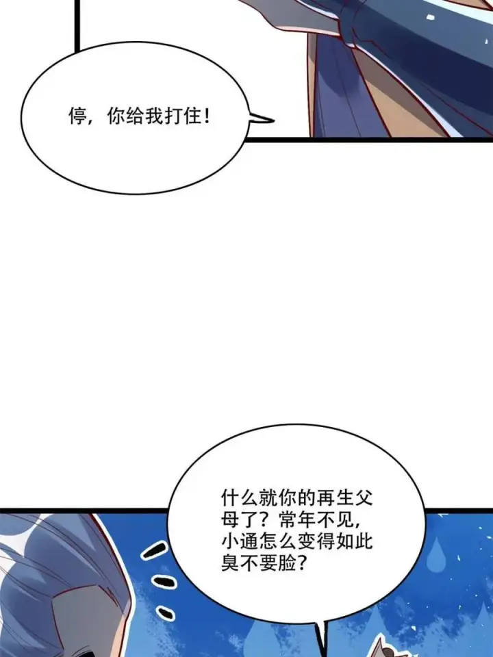 漫画《原来我是修仙大佬》第554话 554话第36张图