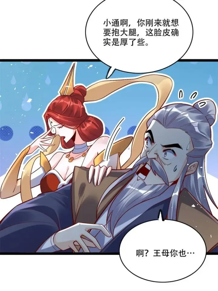 漫画《原来我是修仙大佬》第554话 554话第38张图