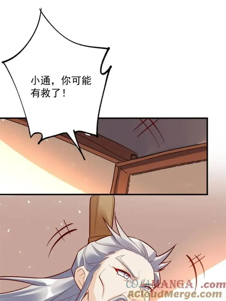 漫画《原来我是修仙大佬》第554话 554话第4张图