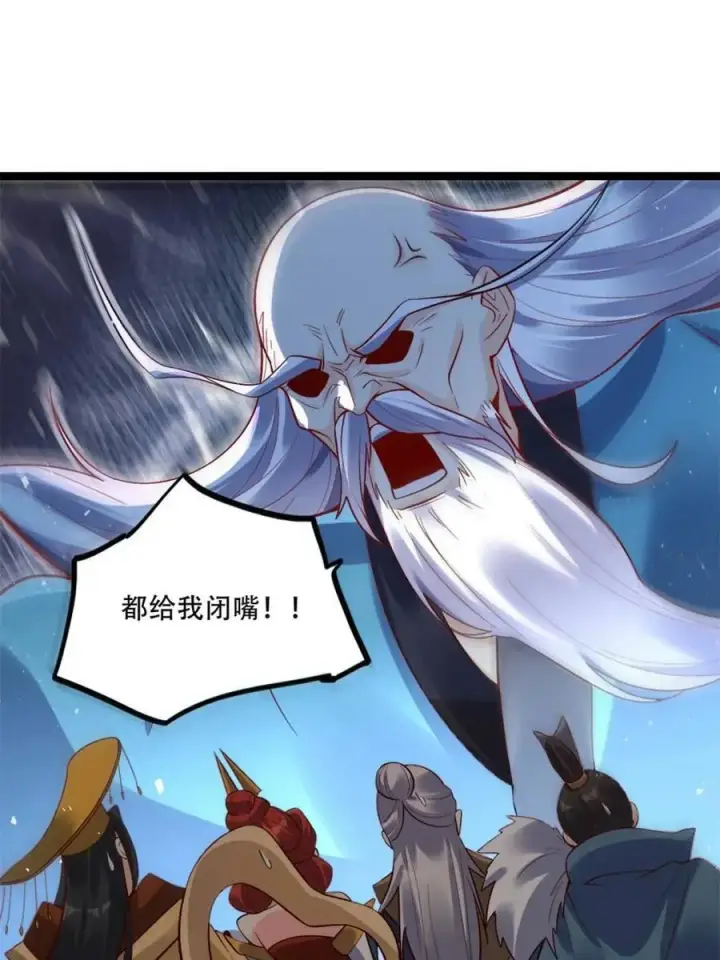 漫画《原来我是修仙大佬》第554话 554话第41张图