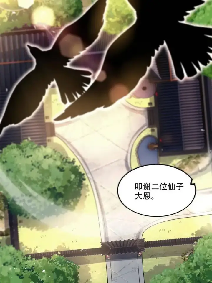 漫画《原来我是修仙大佬》第554话 554话第45张图