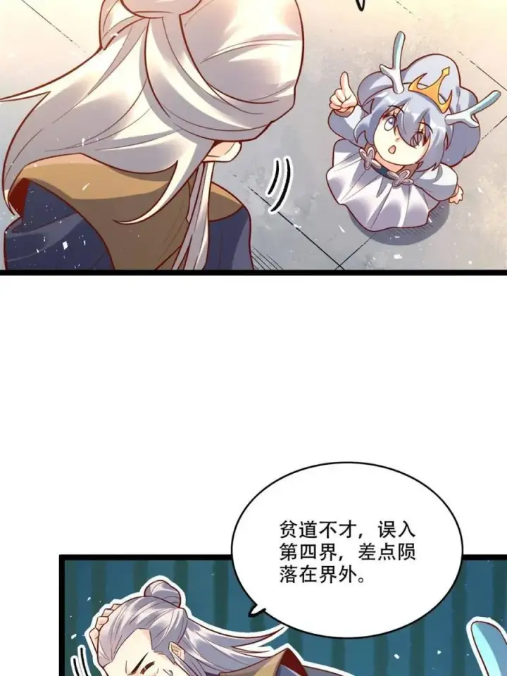 漫画《原来我是修仙大佬》第554话 554话第48张图