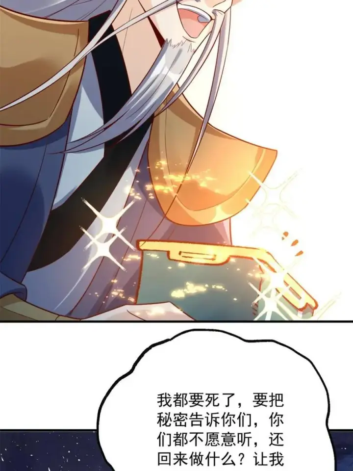 漫画《原来我是修仙大佬》第554话 554话第5张图