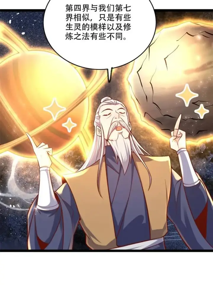 漫画《原来我是修仙大佬》第554话 554话第51张图