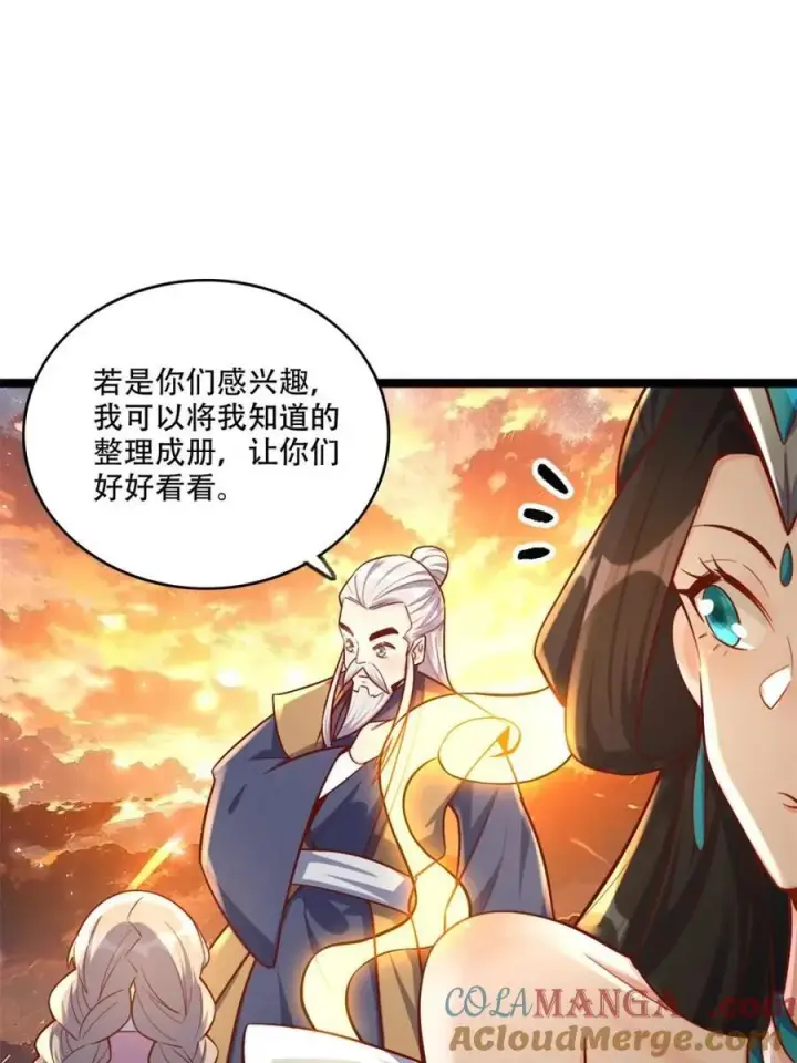 漫画《原来我是修仙大佬》第554话 554话第52张图