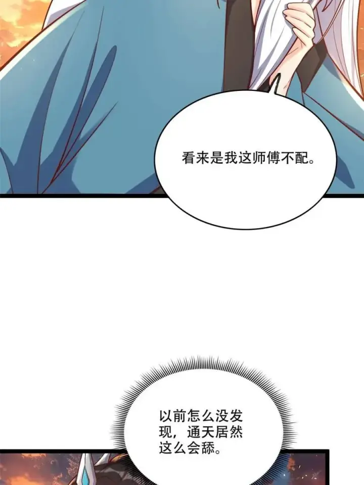 漫画《原来我是修仙大佬》第554话 554话第54张图