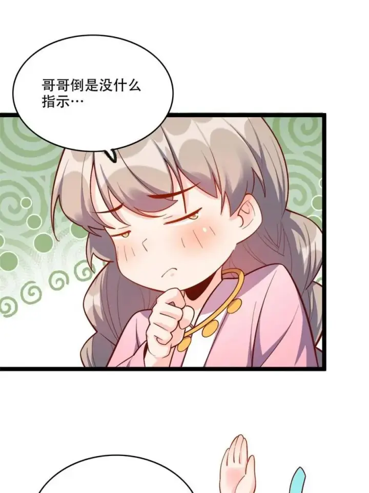 漫画《原来我是修仙大佬》第554话 554话第57张图