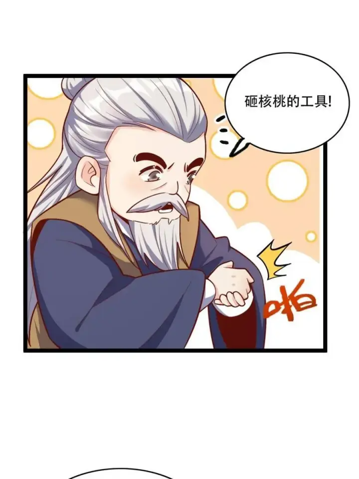 漫画《原来我是修仙大佬》第554话 554话第59张图