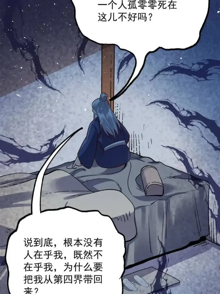漫画《原来我是修仙大佬》第554话 554话第6张图