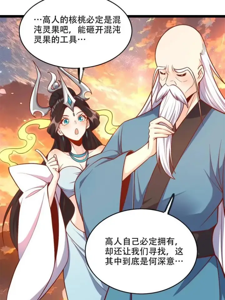 漫画《原来我是修仙大佬》第554话 554话第60张图