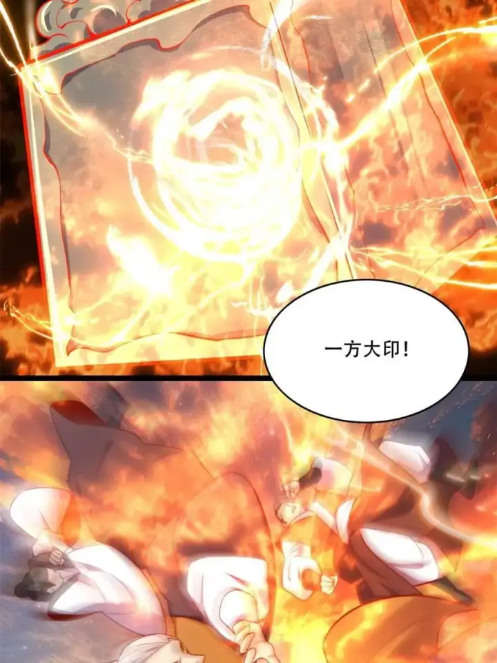 漫画《原来我是修仙大佬》第554话 554话第66张图