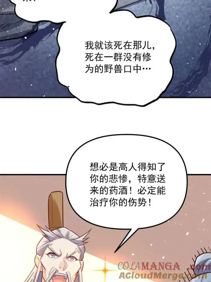 漫画《原来我是修仙大佬》第554话 554话第7张图