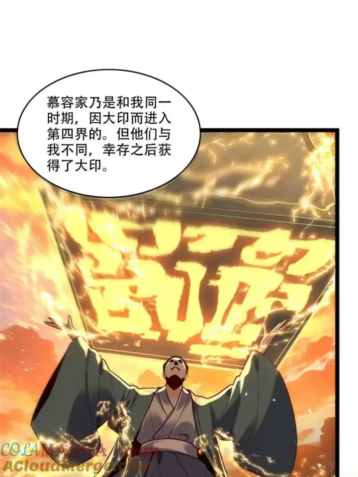 漫画《原来我是修仙大佬》第555话 555话第13张图