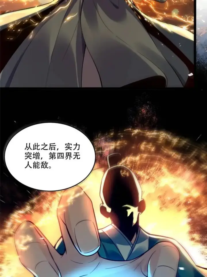 漫画《原来我是修仙大佬》第555话 555话第14张图