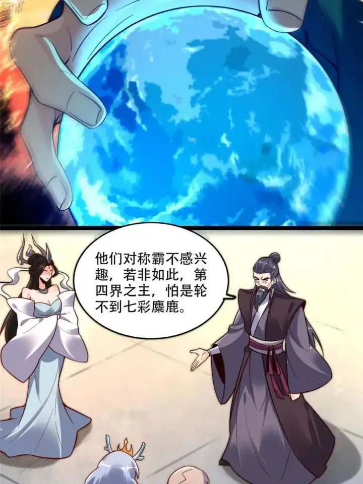 漫画《原来我是修仙大佬》第555话 555话第15张图