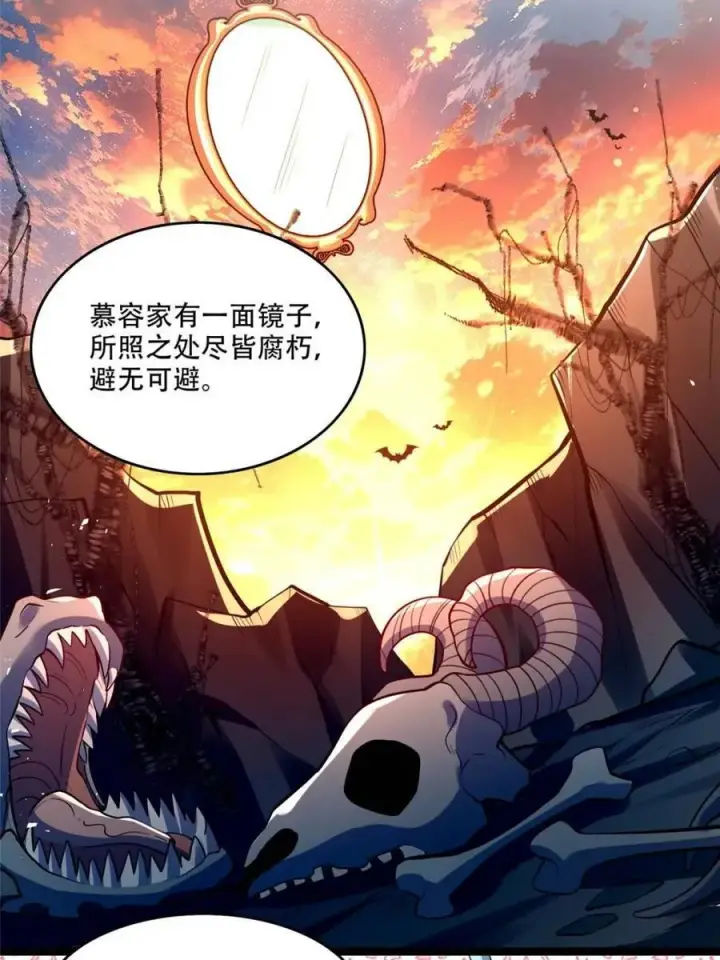 漫画《原来我是修仙大佬》第555话 555话第17张图