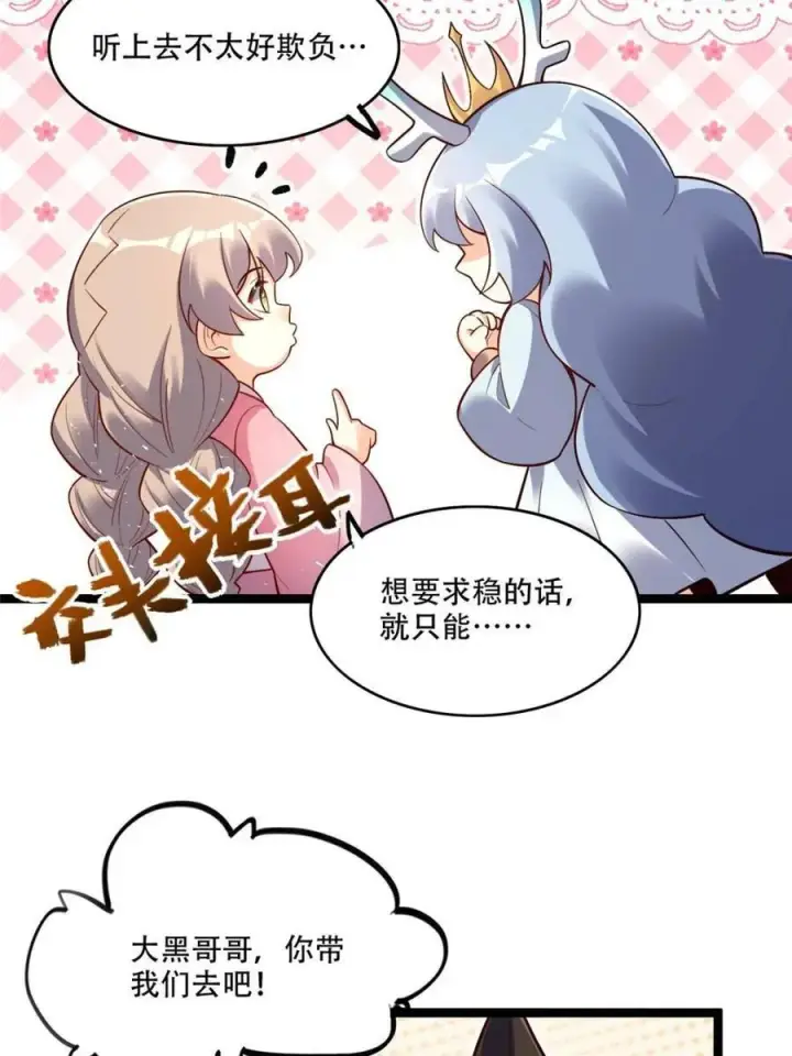 漫画《原来我是修仙大佬》第555话 555话第18张图