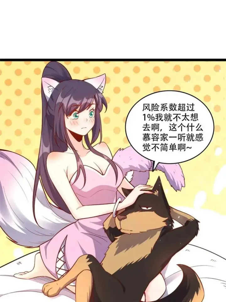 漫画《原来我是修仙大佬》第555话 555话第20张图