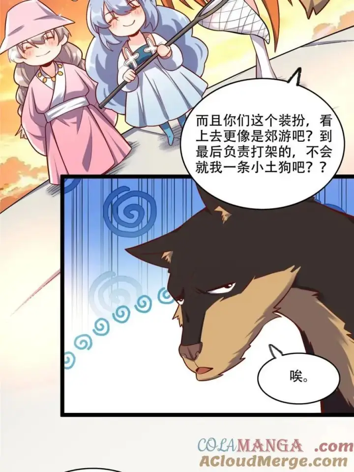 漫画《原来我是修仙大佬》第555话 555话第22张图