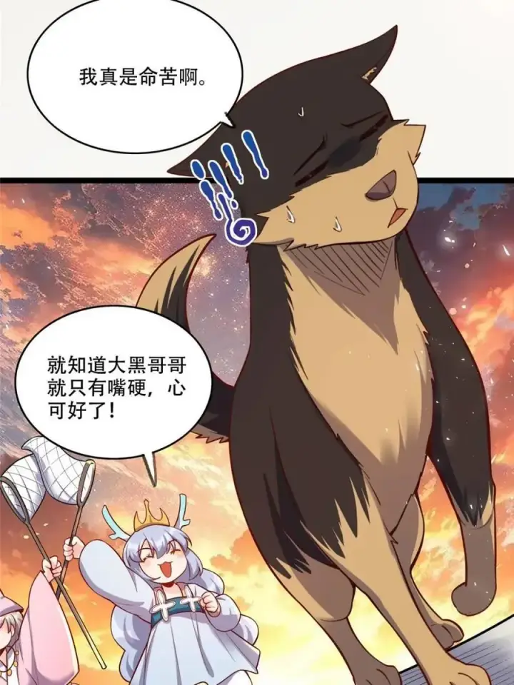 漫画《原来我是修仙大佬》第555话 555话第23张图