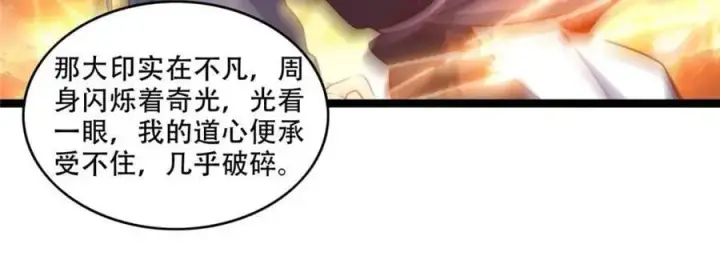 漫画《原来我是修仙大佬》第555话 555话第3张图