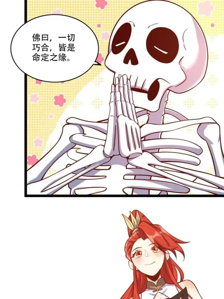 漫画《原来我是修仙大佬》第555话 555话第33张图