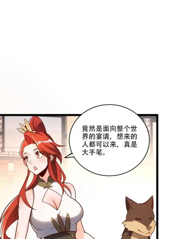 漫画《原来我是修仙大佬》第555话 555话第39张图