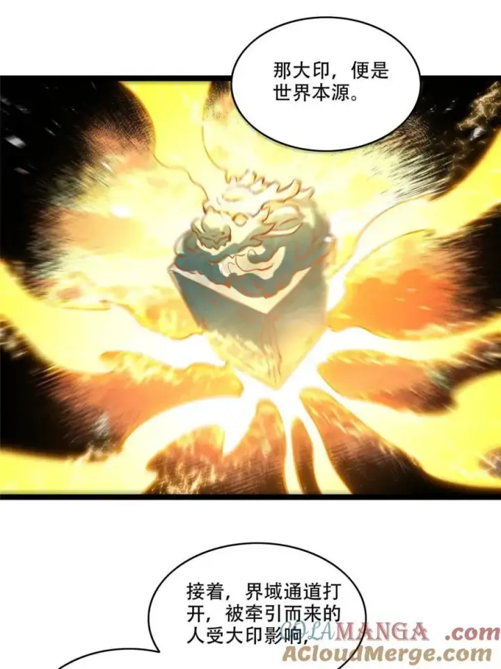 漫画《原来我是修仙大佬》第555话 555话第4张图