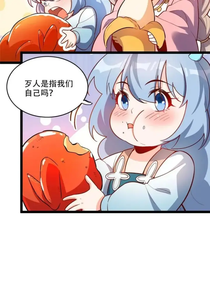 漫画《原来我是修仙大佬》第555话 555话第41张图