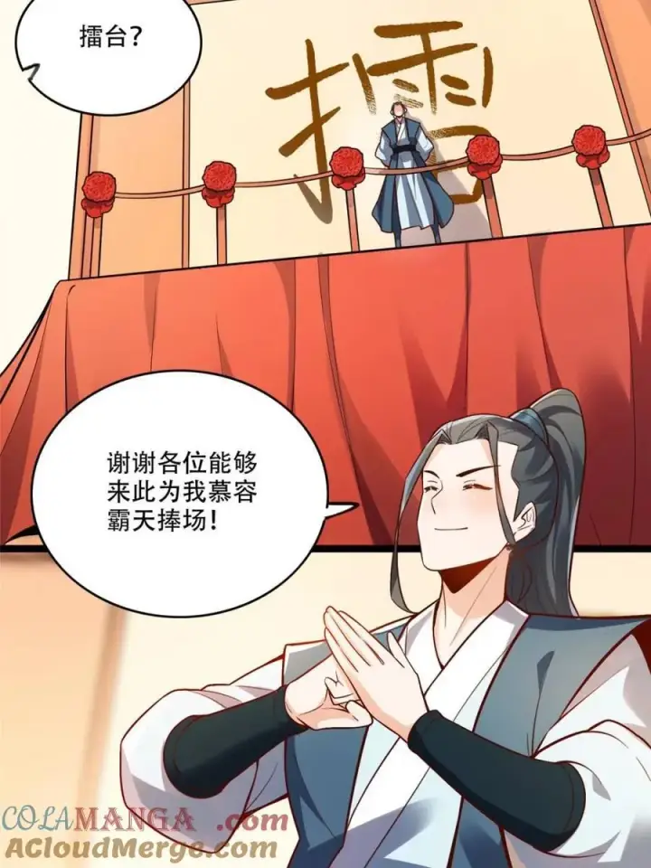 漫画《原来我是修仙大佬》第555话 555话第43张图