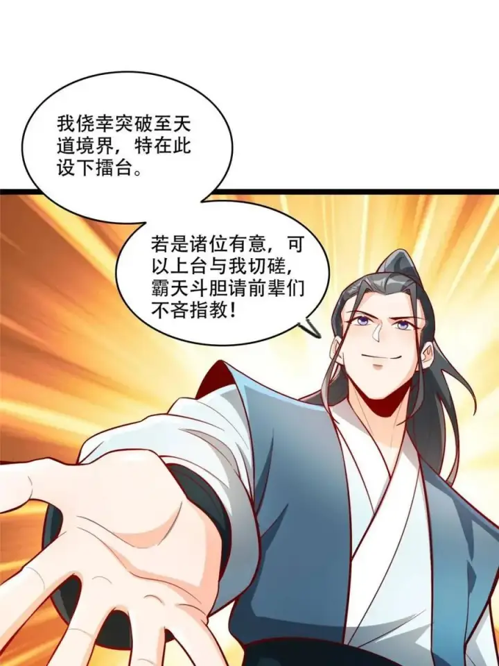 漫画《原来我是修仙大佬》第555话 555话第45张图