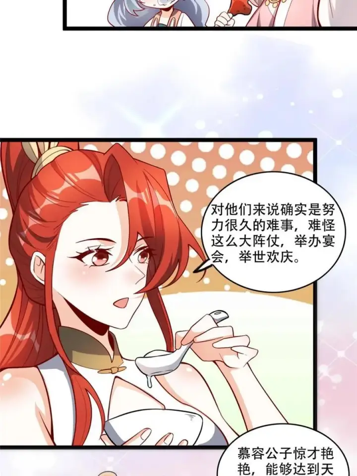漫画《原来我是修仙大佬》第555话 555话第47张图