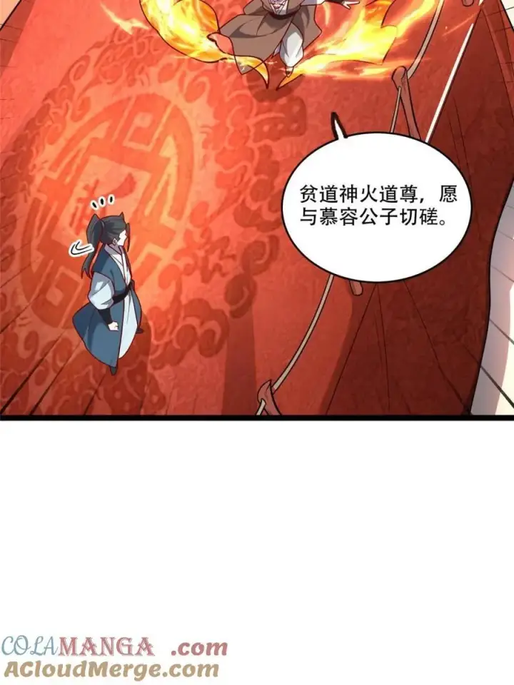 漫画《原来我是修仙大佬》第555话 555话第49张图