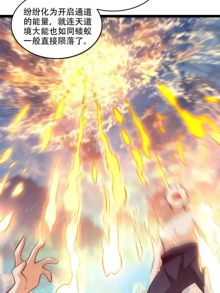 漫画《原来我是修仙大佬》第555话 555话第5张图
