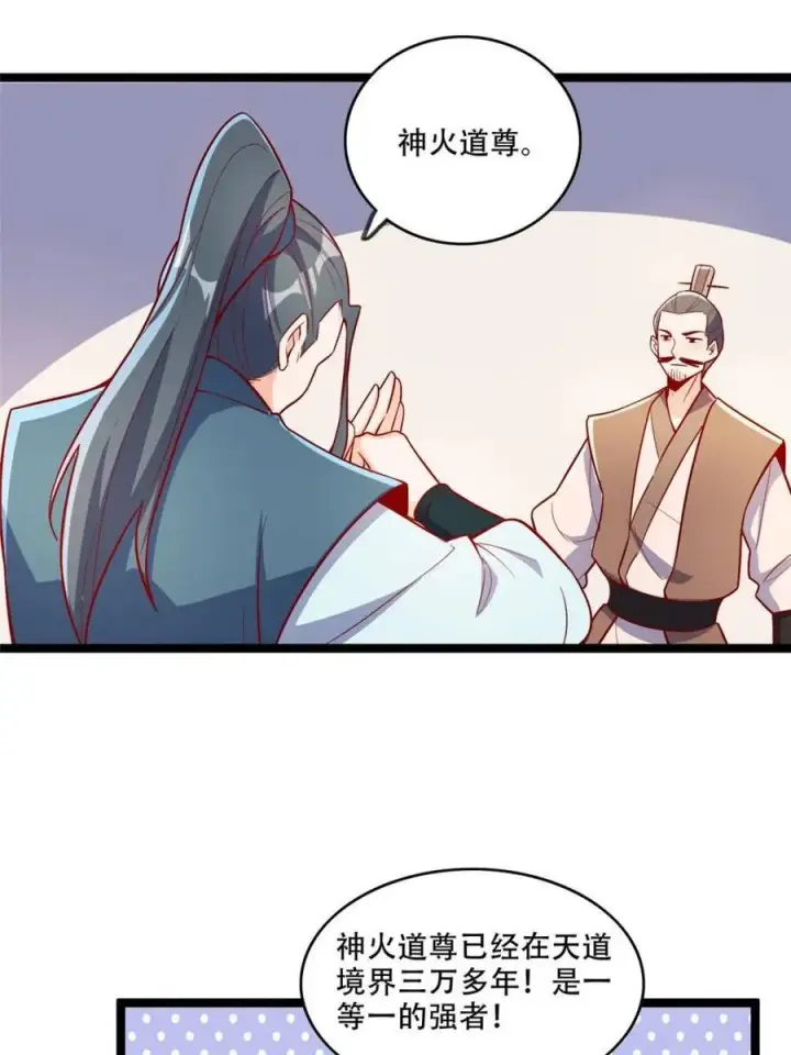 漫画《原来我是修仙大佬》第555话 555话第50张图
