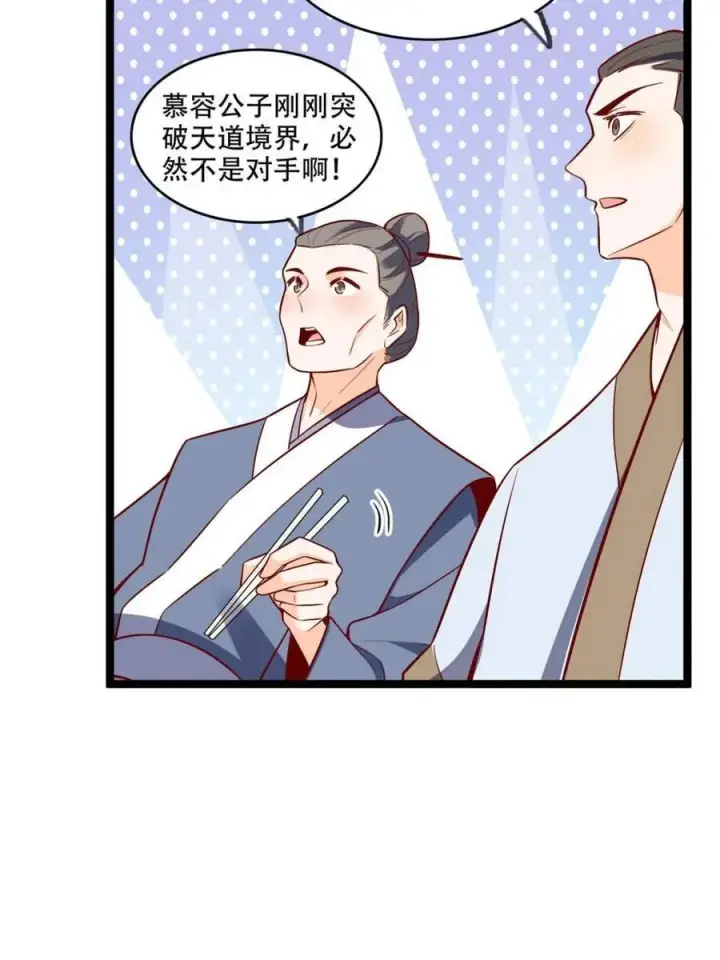 漫画《原来我是修仙大佬》第555话 555话第51张图
