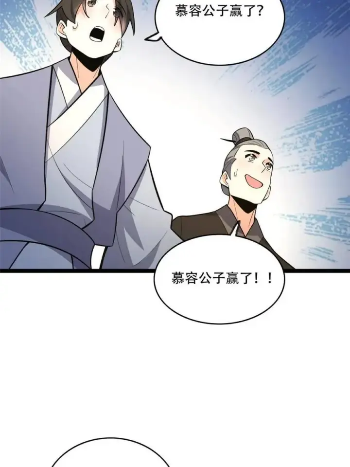 漫画《原来我是修仙大佬》第555话 555话第56张图