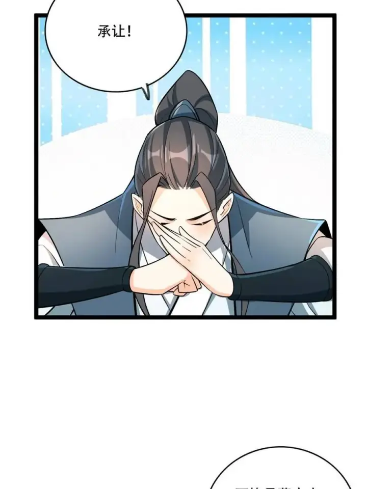 漫画《原来我是修仙大佬》第555话 555话第57张图