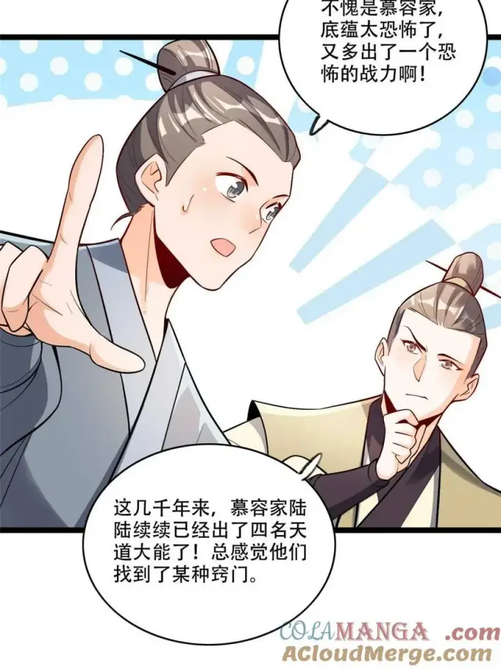 漫画《原来我是修仙大佬》第555话 555话第58张图