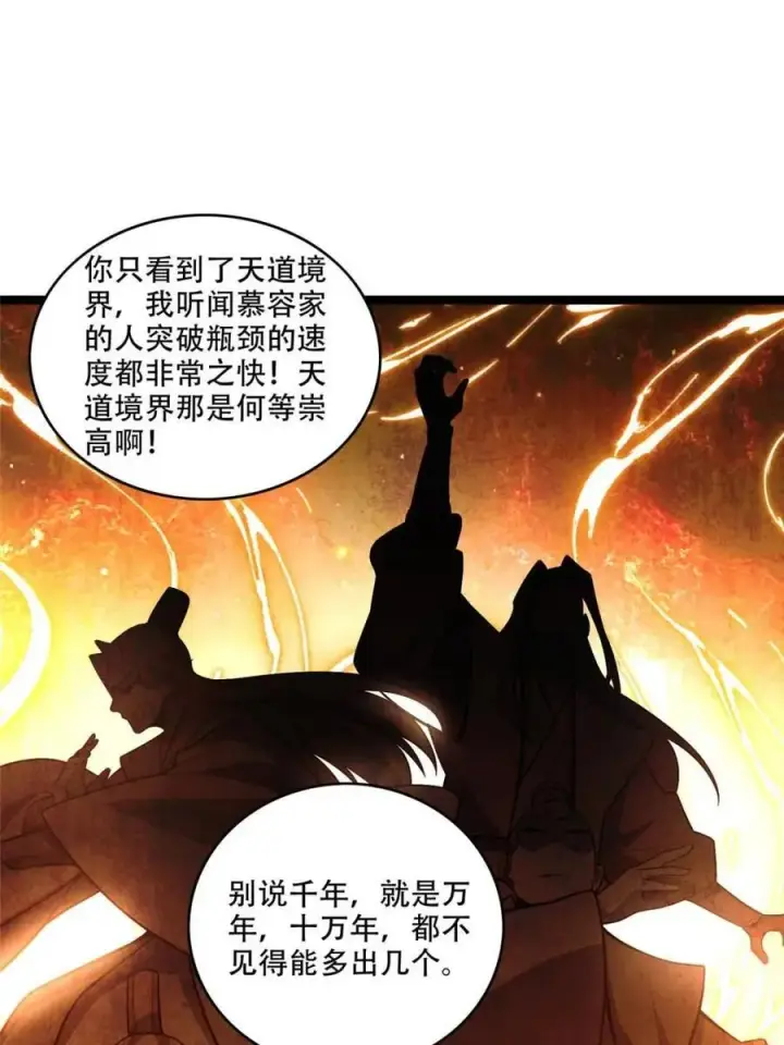 漫画《原来我是修仙大佬》第555话 555话第59张图